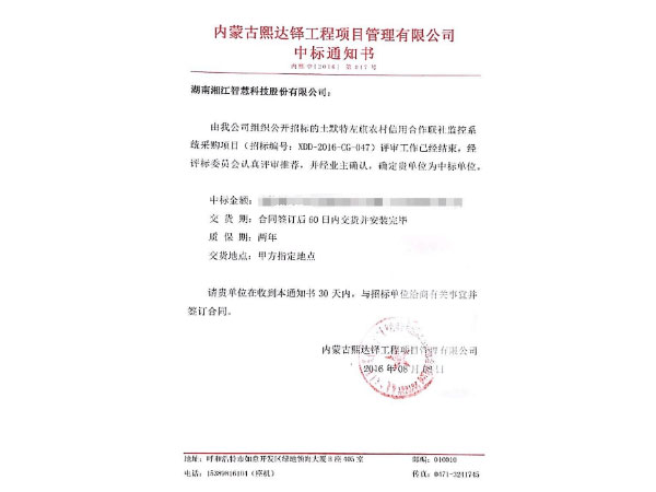 秋風送爽，捷報頻傳---我公司中標內蒙土默特左旗農村信用合作聯社監控系統采購項目